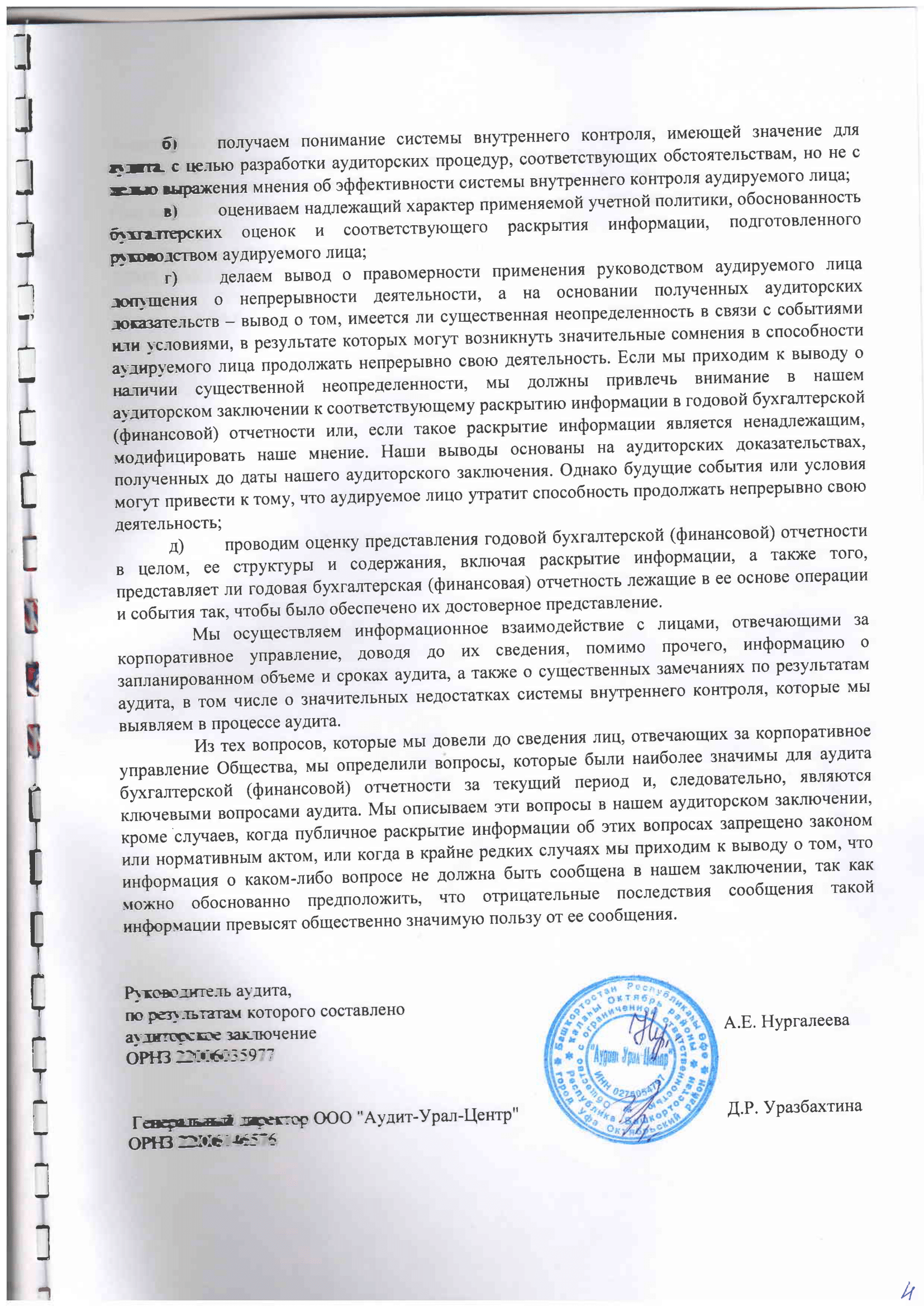 Аудиторское заключение за 2023-4